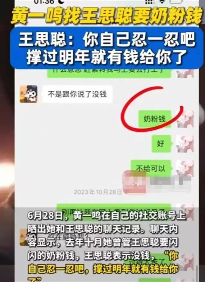 私生女风波没结束,黄一鸣再对王思聪出手,女友被曝大瓜