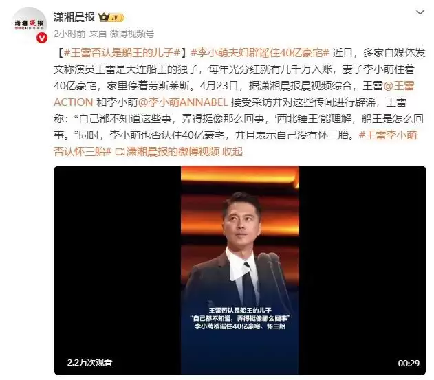 王雷否认是“大连船王”的儿子！与老婆李小萌辟谣住40亿豪宅