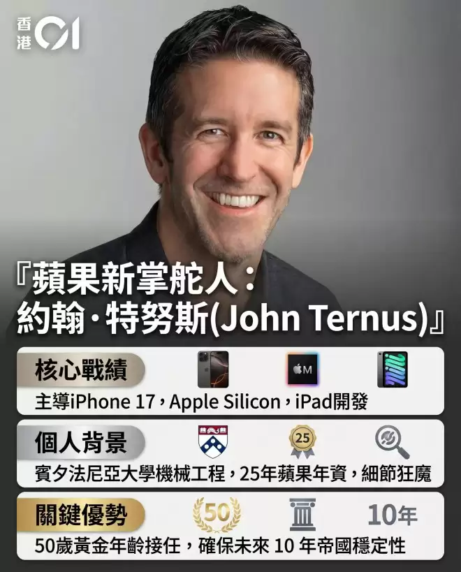 苹果新CEO：曾为一颗螺丝跟同事吵翻的细节狂魔