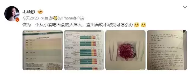 毛晓彤回应去医美诊所：从小爱吃面食，查出面粉不耐受可怎么办