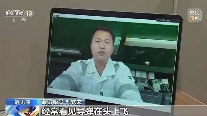 中国船员困波斯湾53天绝望快发疯 接空调水没菜吃
