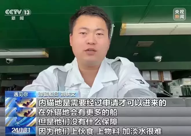 中国船员困波斯湾53天绝望快发疯 接空调水没菜吃