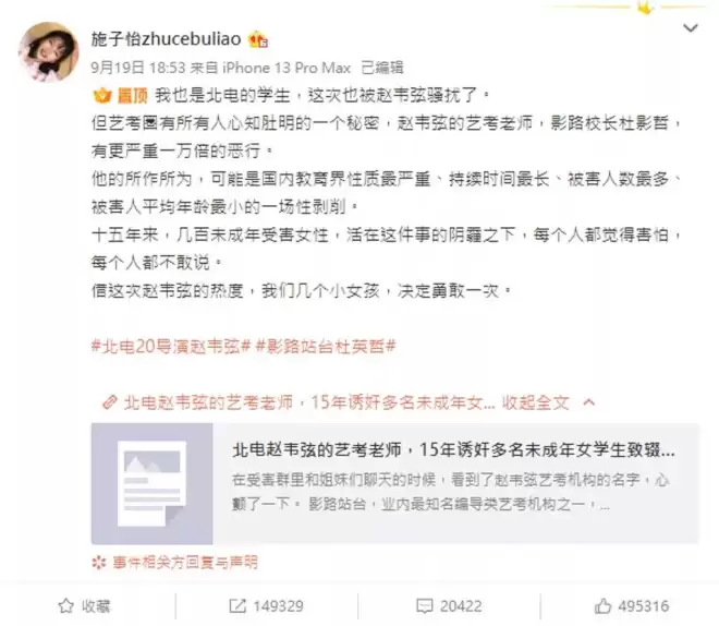 艺考圈名师杜英哲一审被控强奸 受害20人最小17岁
