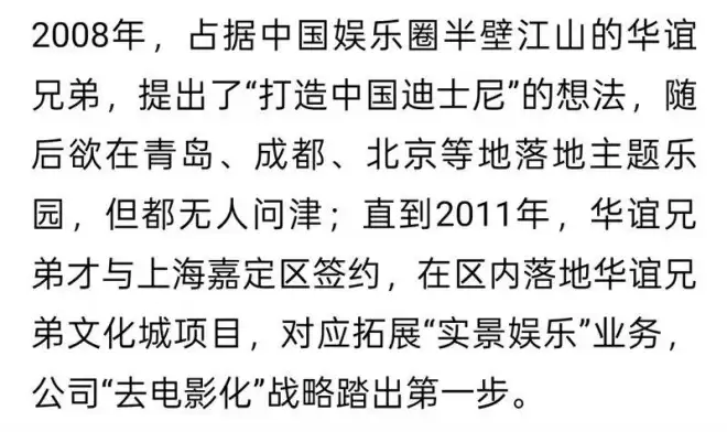 华谊兄弟被申请破产重整，一步错，步步错