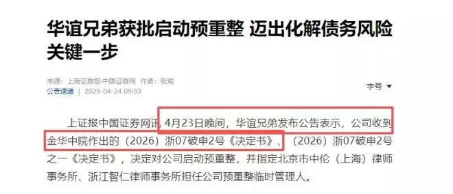 华谊兄弟被申请破产重整，一步错，步步错