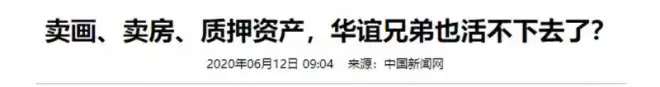 华谊兄弟被申请破产重整，一步错，步步错