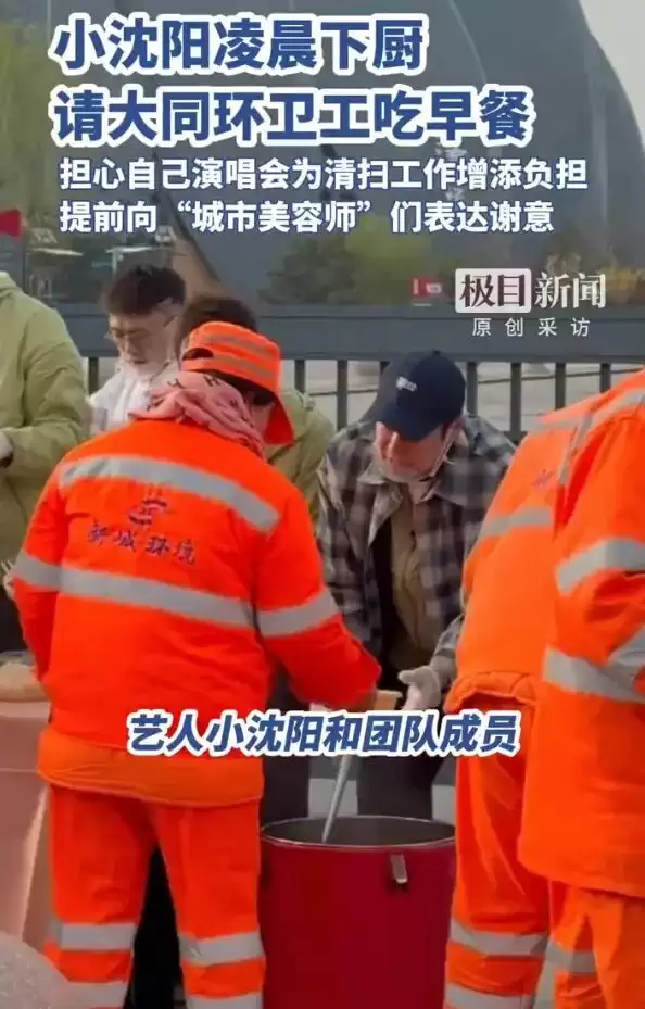 小沈阳演唱会前下厨请环卫工吃早餐：真心感谢每一位辛勤付出的环卫工人