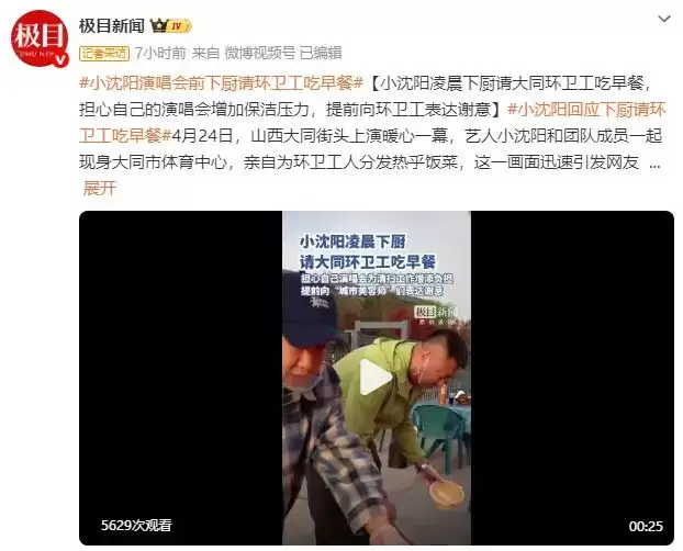 小沈阳演唱会前下厨请环卫工吃早餐：真心感谢每一位辛勤付出的环卫工人