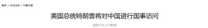 中方为何等到最后一刻，才官宣特朗普的访华时间？