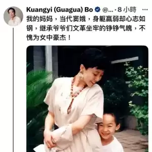 薄瓜瓜母亲节再为谷开来喊冤：当代窦娥…晒全家旧照