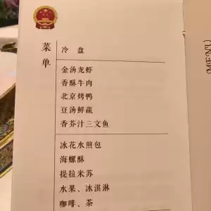 特朗普今晚吃的啥？国宴菜单曝光