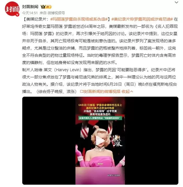 曝玛丽莲·梦露死亡现场极有可能被刻意伪造