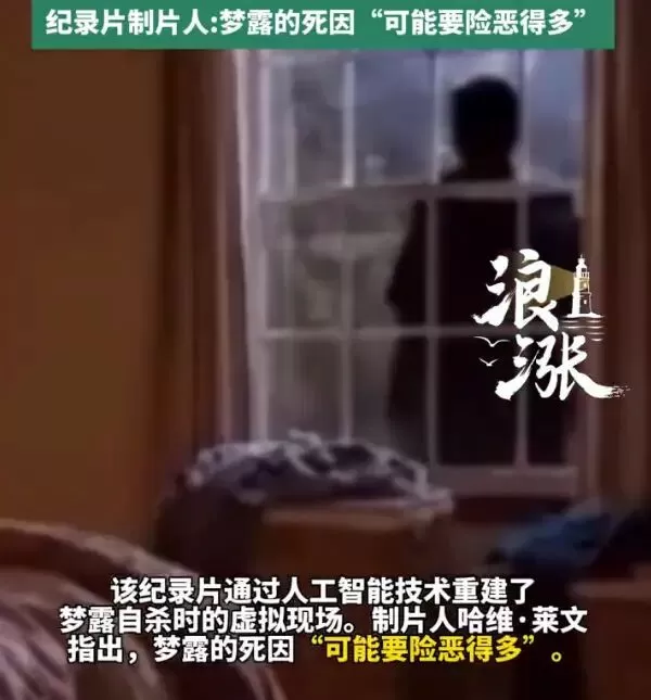 曝玛丽莲·梦露死亡现场极有可能被刻意伪造