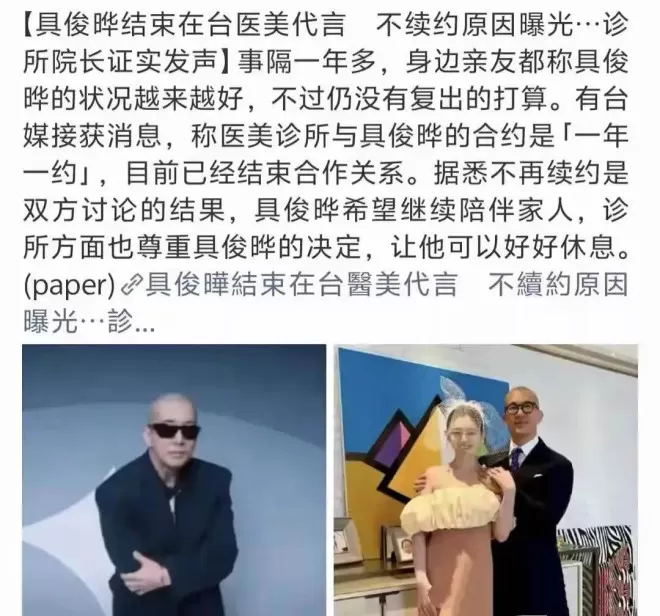 具俊晔不续约医美代言,小S被拿捏