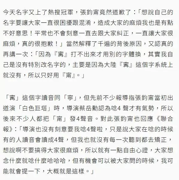 张钧甯回应原名上热搜 为原名难认向大家道歉