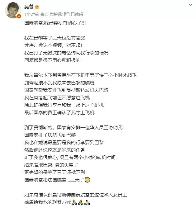 吴尊行李丢了喊话国泰航空：我在巴黎等了三天也没有答案