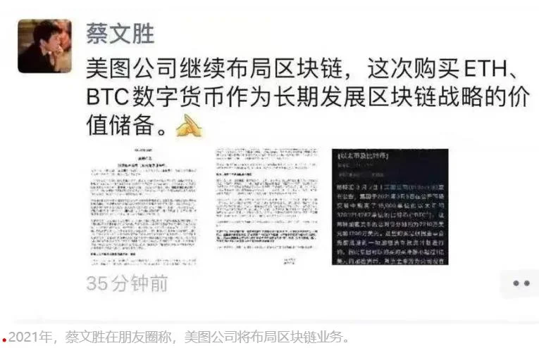炒币巨亏后赚5亿 套现美图离场 蔡文胜在下什么大棋？
