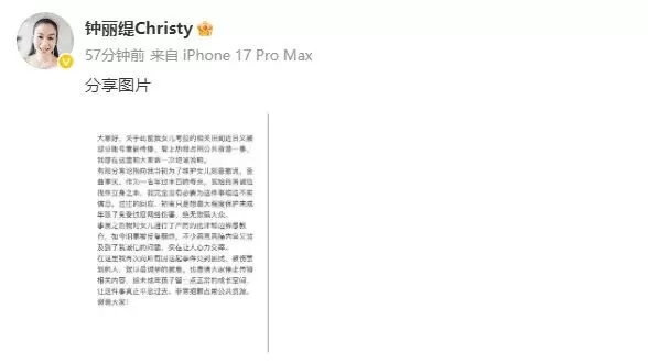 钟丽缇回应被指为维护女儿刻意撒谎：只想保护未成年孩子，绝无欺瞒大众