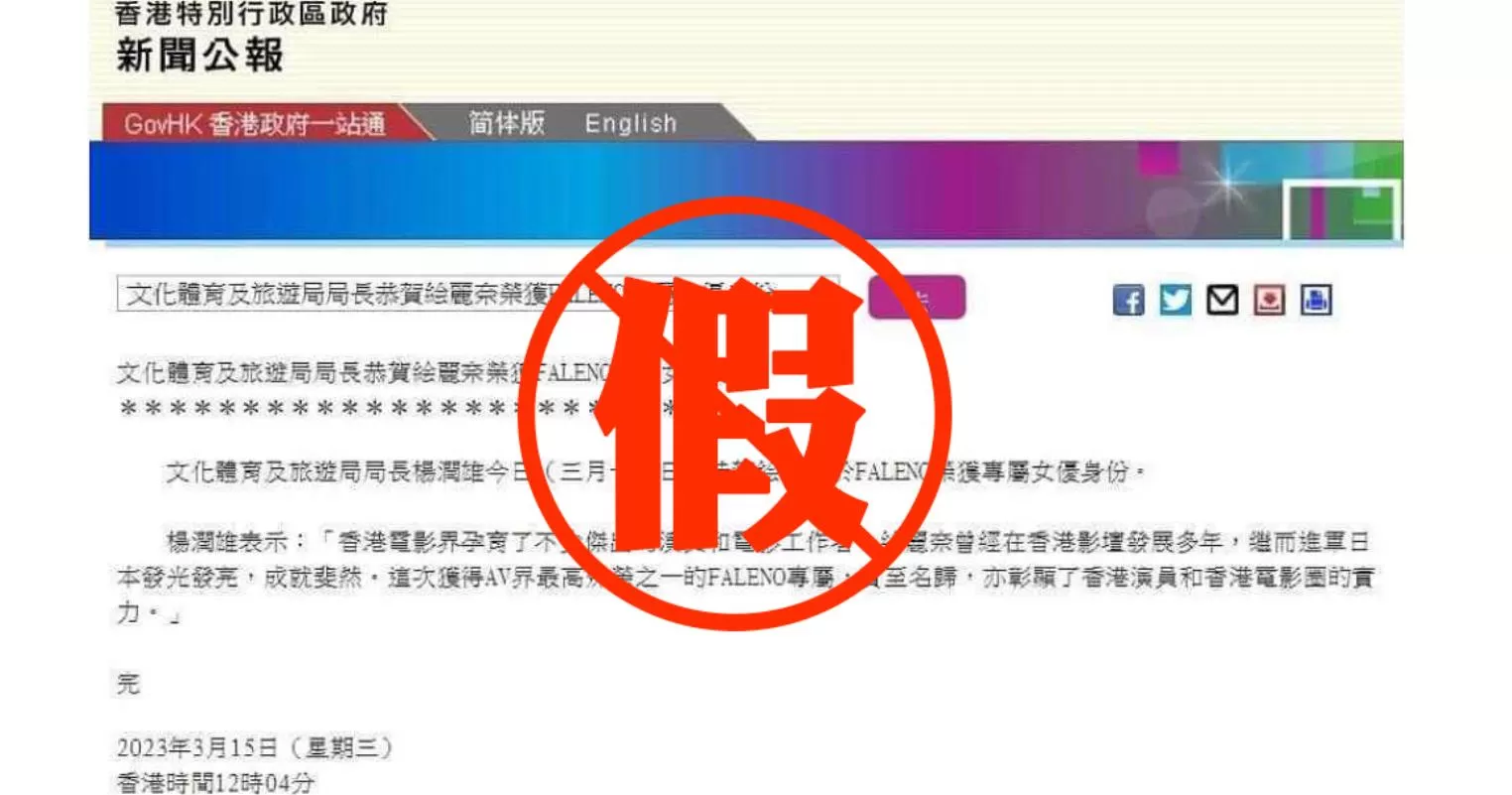 香港史上首位在日本AV业出道的香港女子被重案组拘捕，出道时曾因“恭贺新闻稿”惊动港府亲自出面辟谣！