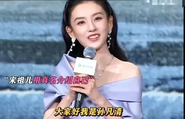 娜扎李一桐宋祖儿纷纷“抛弃”艺名，在这场年度发布会重做“自我介绍”
