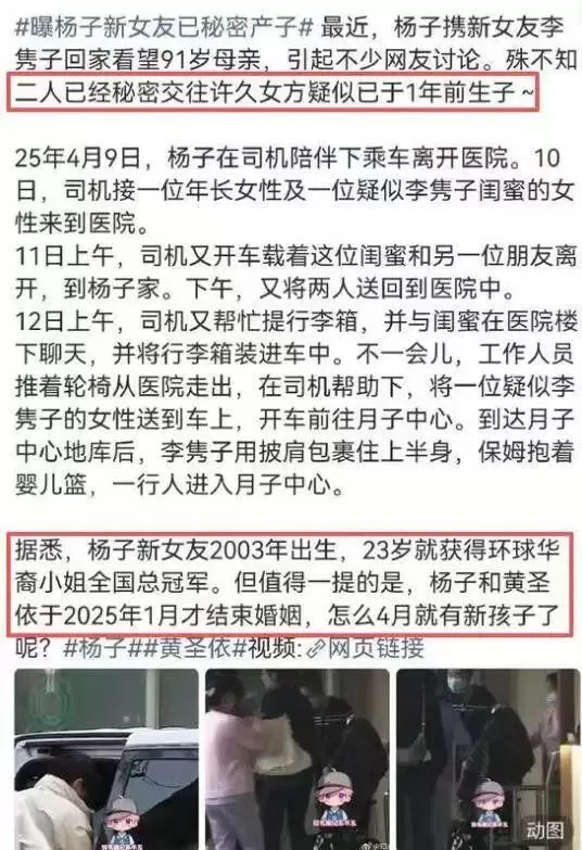 曝和新欢产子后，杨子再传坏消息更多内幕被扒