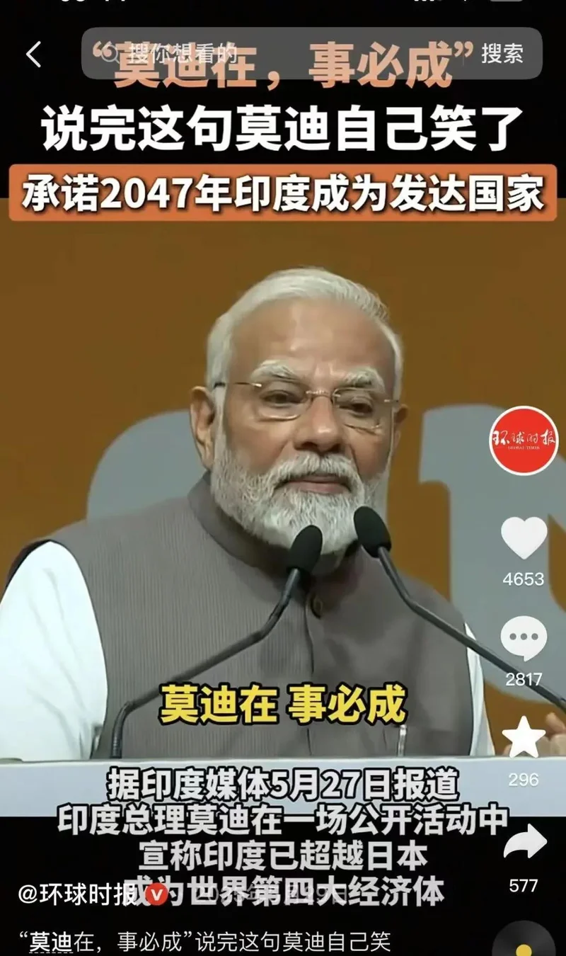 印度2047年要成为全球第一强国