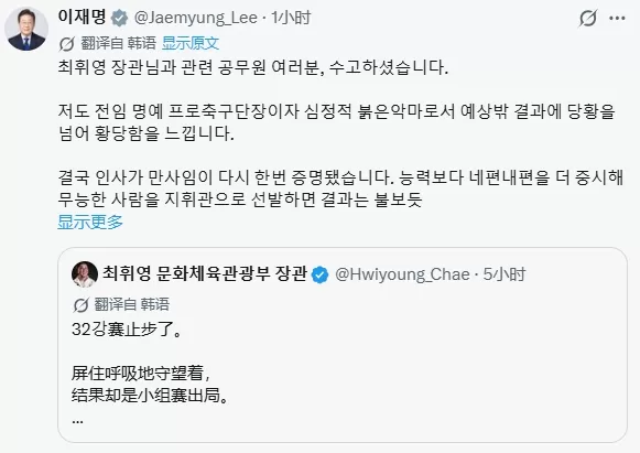 韩国总统李在明：世界杯出局太荒唐，把无能之辈放到了指挥位置