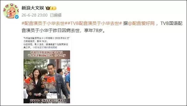 知名配音演员病逝，冯程程、小龙女都是她配的