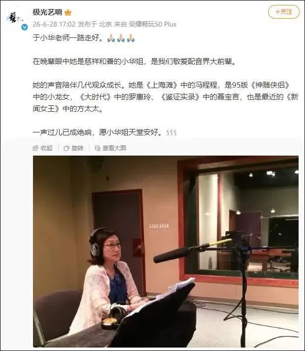 知名配音演员病逝，冯程程、小龙女都是她配的