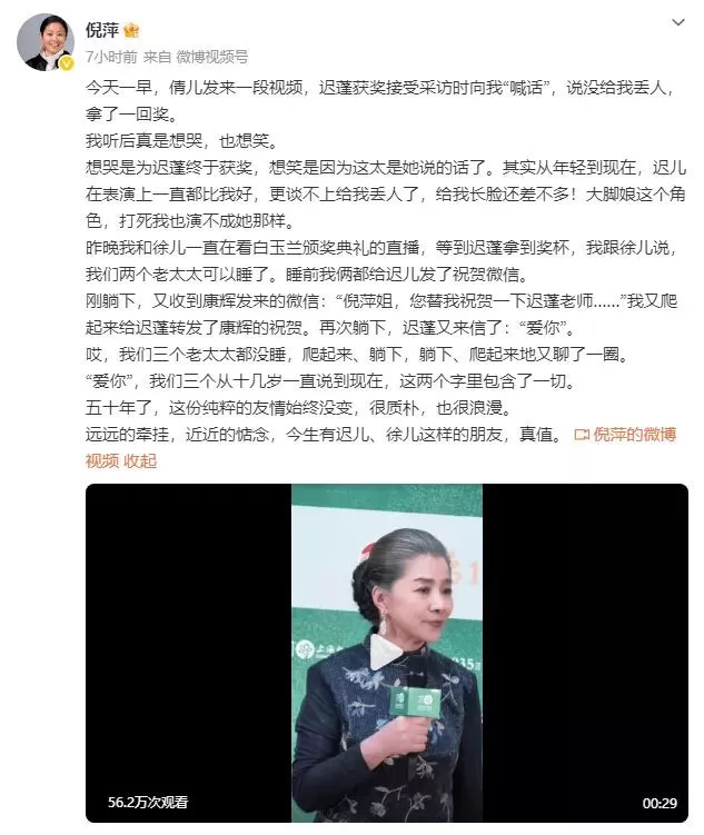 倪萍回应迟蓬获白玉兰最佳女配角:真是想哭,也想笑
