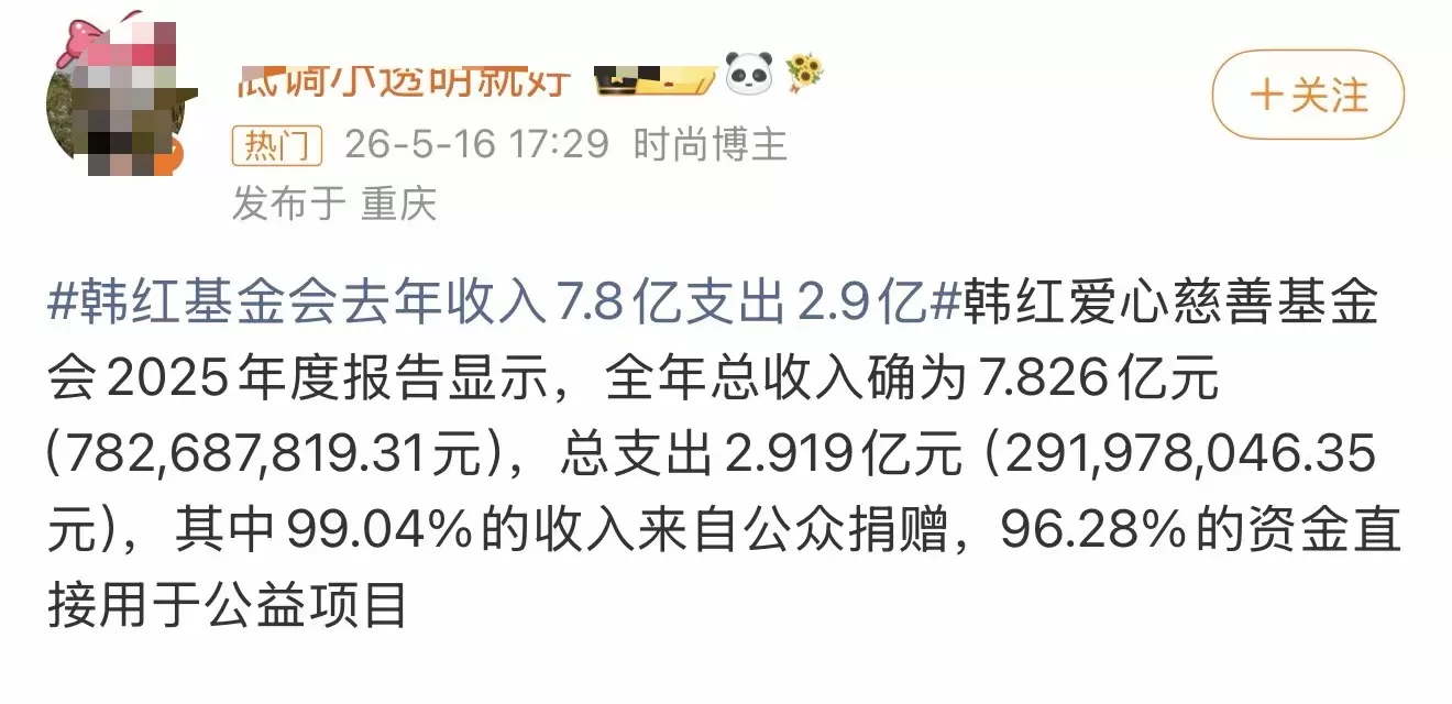 韩红发文道歉：为自己“走个面”随性的言行致歉，将退出公益行业