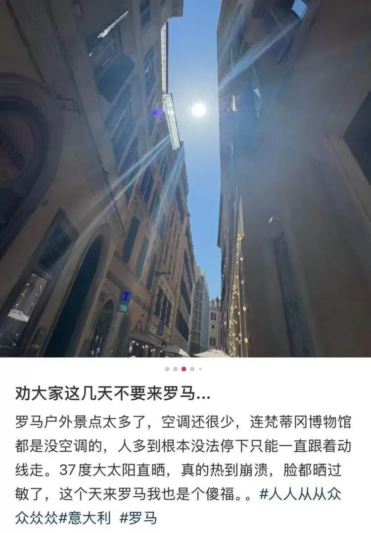 欧洲太热了…中国游客晒惨状“把一辈子的苦吃尽了”