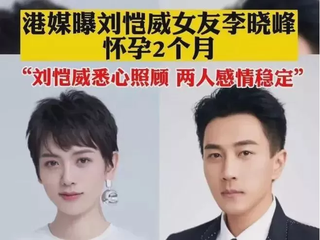 刘恺威再曝单身:曾与李晓峰相恋,开始多甜蜜,结束就多潦草?