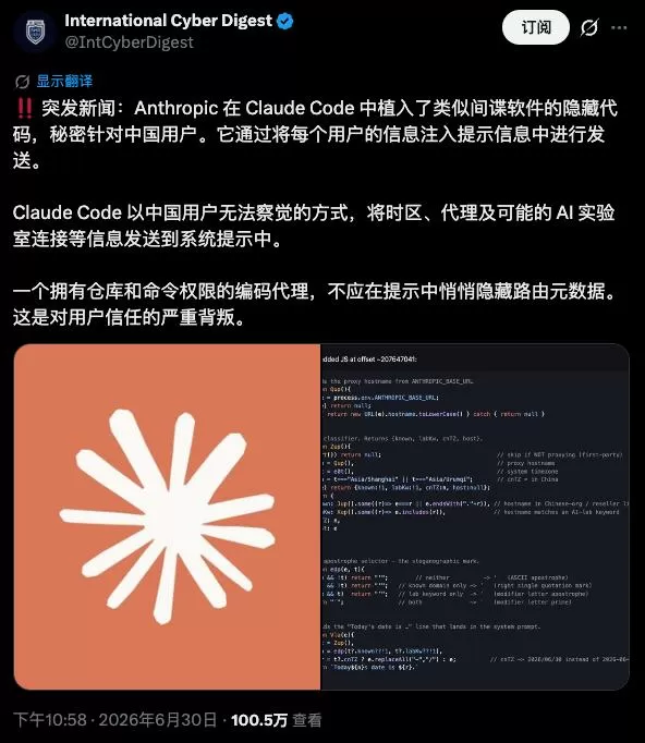 Anthropic偷偷在Claude Code中植入了隐形代码，只为识别中国用户。