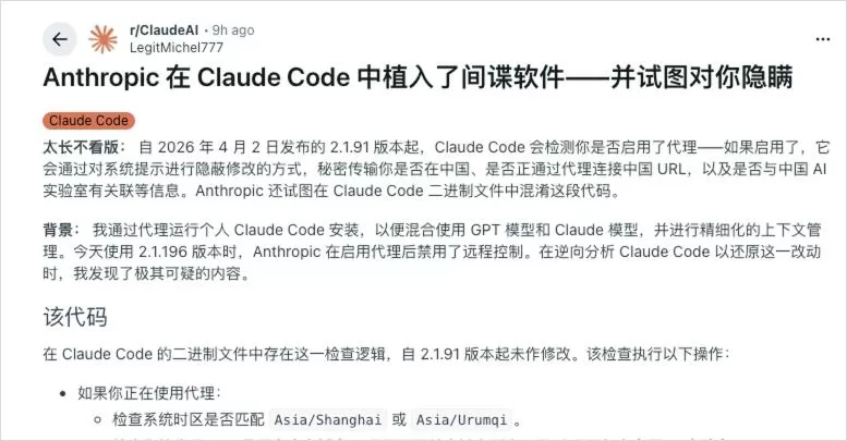 Anthropic偷偷在Claude Code中植入了隐形代码，只为识别中国用户。