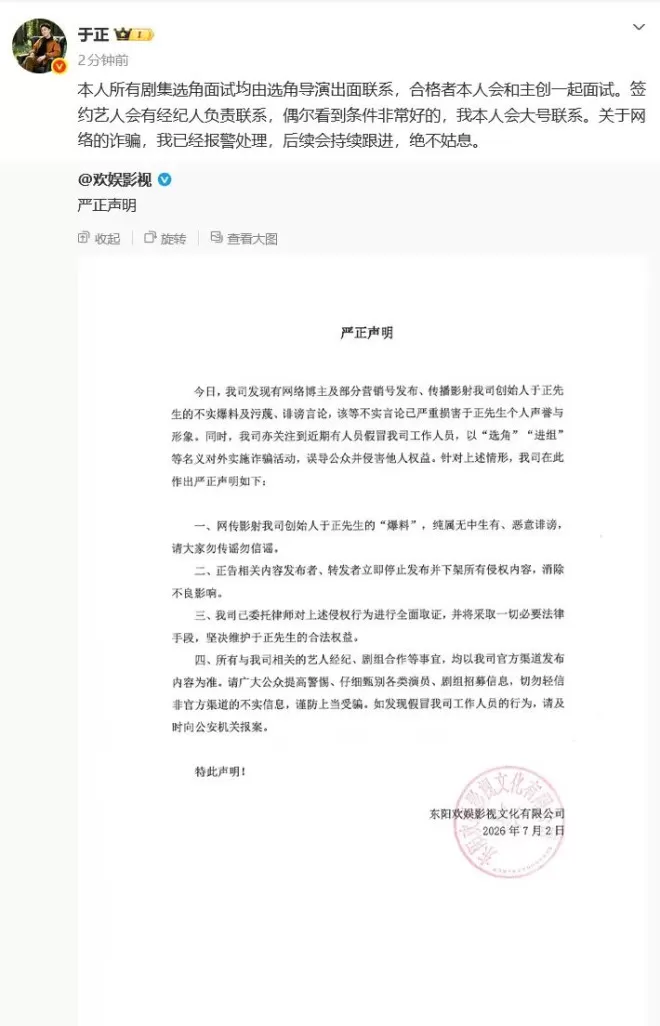 面试要求检查私密部位？导演于正发文否认