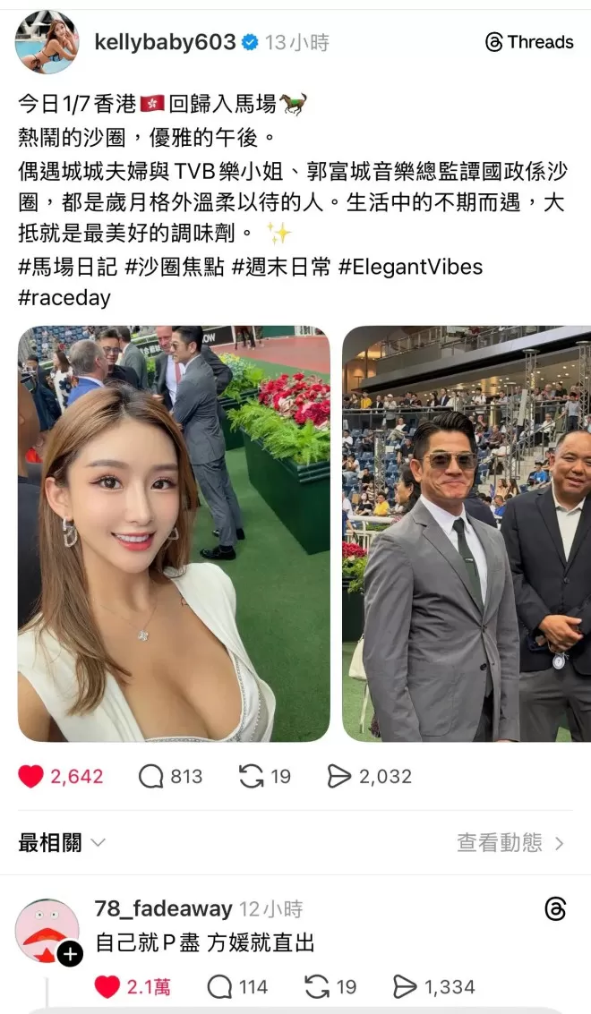 香港名媛就未帮郭富城方媛p图道歉：绝无丑化或炒作意图