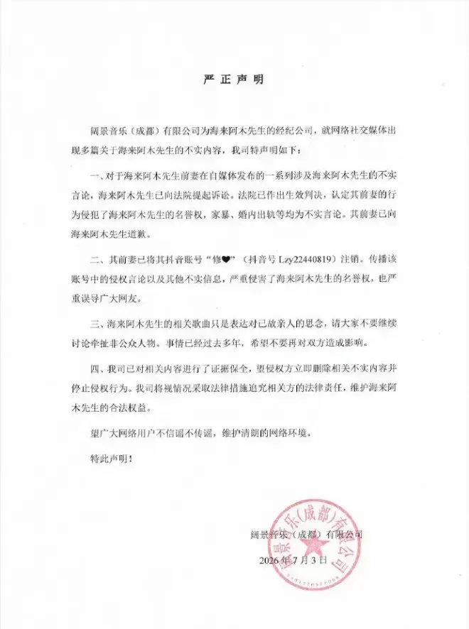 经纪公司否认海来阿木孕期出轨家暴 称其前妻已经正式道歉