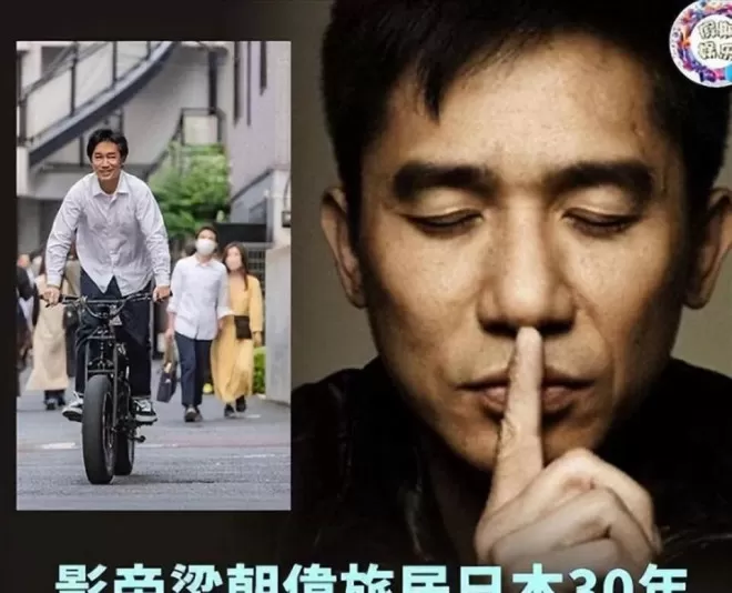 梁朝伟不再回避，道出常居日本的苦衷