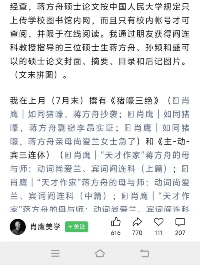 蒋方舟:请清华教授停止对我的网暴,造黄谣以及...