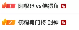 阿根廷3:2佛得角，晋级16强！朋友圈沸腾了：“堪比决赛”
