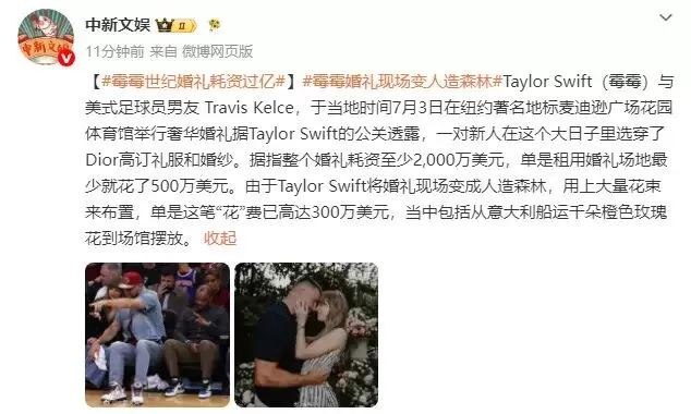 “霉霉”世纪婚礼耗资过亿！婚礼现场变人造森林