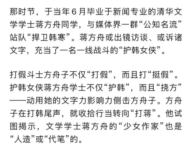 蒋方舟:请清华教授停止对我的网暴,造黄谣以及...