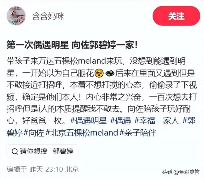 向佐一家北京逛街，蹲地哄娃温柔，郭碧婷裤拖地穿着松垮接地气