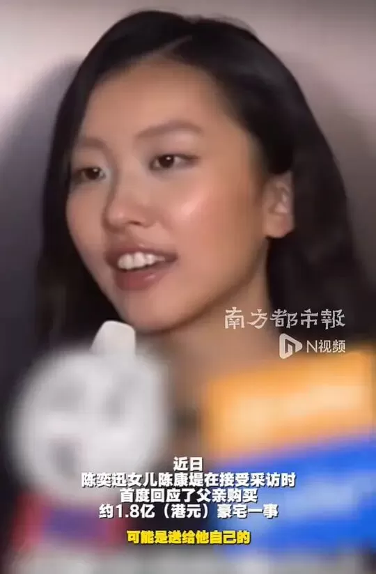 陈奕迅女儿回应父亲购买1.8亿港元豪宅