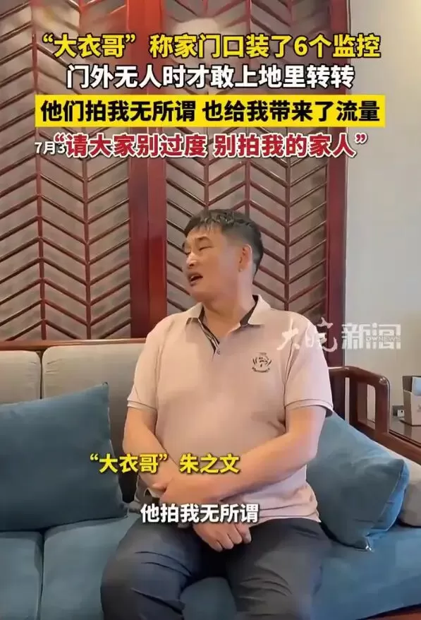 “大衣哥”朱之文长期遭恶意骚扰 在家门口装了6个监控