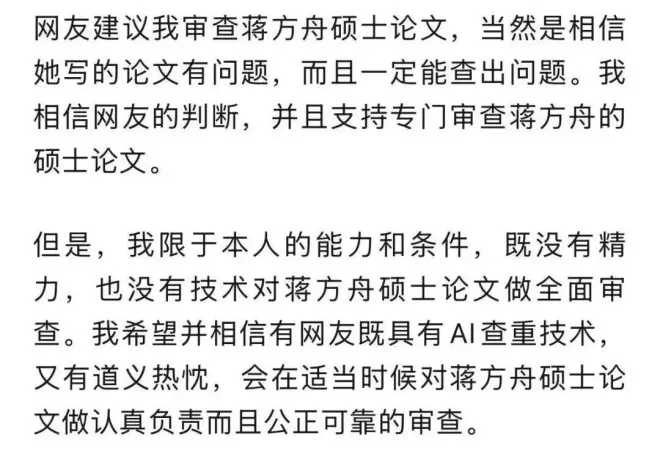 蒋方舟:请清华教授停止对我的网暴,造黄谣以及...
