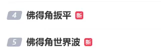 阿根廷3:2佛得角，晋级16强！朋友圈沸腾了：“堪比决赛”