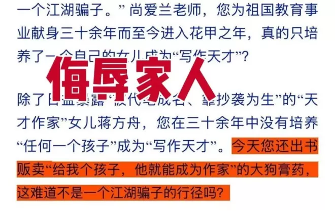 蒋方舟:请清华教授停止对我的网暴,造黄谣以及...