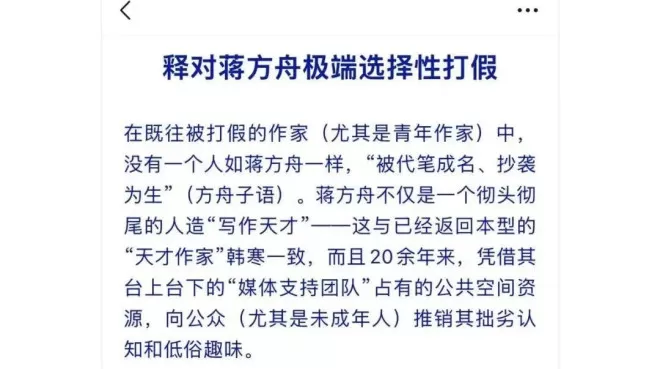 蒋方舟:请清华教授停止对我的网暴,造黄谣以及...